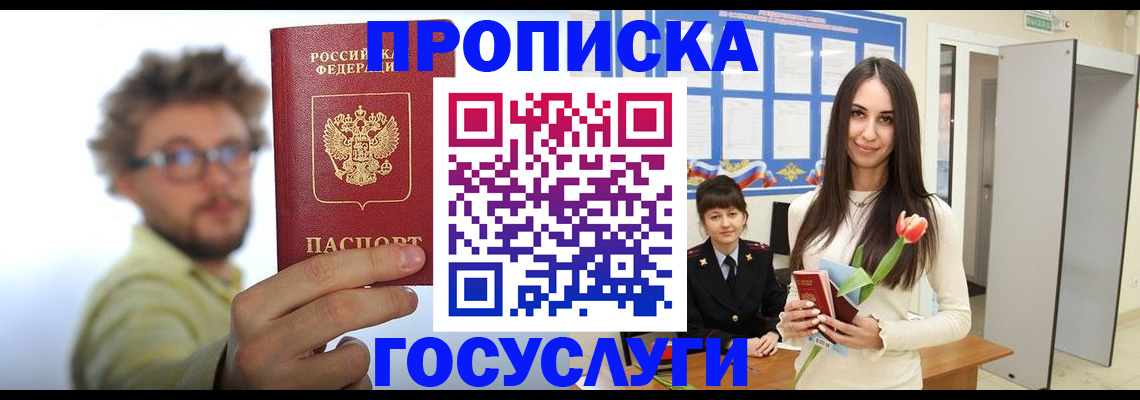 прописка гарантия в Чебоксарах