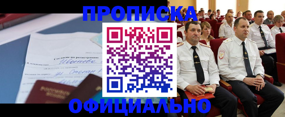 прописка для работы в Чебоксарах