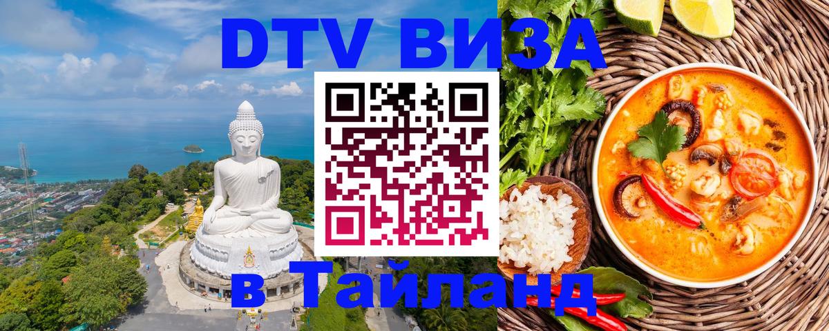 VISA в Тайланд для удалёнщиков Чебоксары 